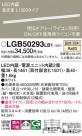 Panasonic ۲ LGB50293LB1