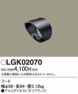 Panasonic ¾° LGK02070