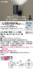 Panasonic ݥåȥ饤 LGS1001NLB1