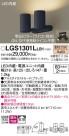 Panasonic ݥåȥ饤 LGS1301LLB1