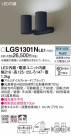Panasonic ݥåȥ饤 LGS1301NLE1