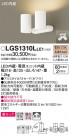 Panasonic ݥåȥ饤 LGS1310LLE1