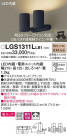 Panasonic ݥåȥ饤 LGS1311LLB1