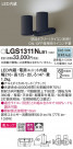 Panasonic ݥåȥ饤 LGS1311NLB1
