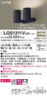 Panasonic ݥåȥ饤 LGS1311VLB1