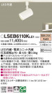 Panasonic ݥåȥ饤 LSEB6110KLE1