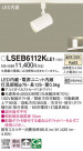 Panasonic ݥåȥ饤 LSEB6112KLE1