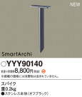 Panasonic ¾° YYY90140