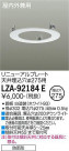 DAIKO ŵ ˥塼ץ졼 LZA-92184E