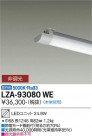 DAIKO ŵ LED˥å LZA-93080WE