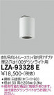 DAIKO ŵ ݷ󥰥ץ LZA-93328E