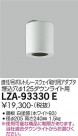 DAIKO ŵ ݷ󥰥ץ LZA-93330E