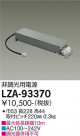 DAIKO ŵ ĴŸ LZA-93370
