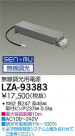 DAIKO ŵ ̵ĴŸ LZA-93383