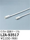 DAIKO ŵ Ĺ֥ LZA-93517
