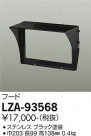 DAIKO ŵ ա LZA-93568