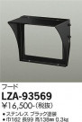 DAIKO ŵ ա LZA-93569