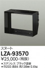 DAIKO ŵ ̡ LZA-93570