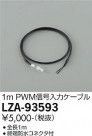 DAIKO ŵ PWMϥ֥ LZA-93593
