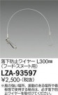 DAIKO ŵ ɻߥ磻䡼 LZA-93597