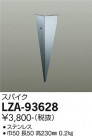 DAIKO ŵ ѥ LZA-93628