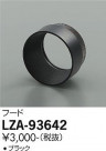 DAIKO ŵ ա LZA-93642