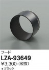 DAIKO ŵ ա LZA-93649