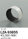DAIKO ŵ ա LZA-93655