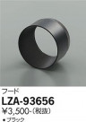 DAIKO ŵ ա LZA-93656