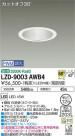 DAIKO ŵ 饤 LZD-9003AWB4