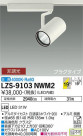 DAIKO ŵ ݥåȥ饤 LZS-9103NWM2