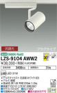 DAIKO ŵ ݥåȥ饤 LZS-9104AWW2