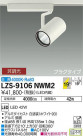 DAIKO ŵ ݥåȥ饤 LZS-9106NWM2
