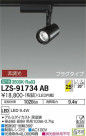 DAIKO ŵ ݥåȥ饤 LZS-91734AB