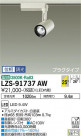 DAIKO ŵ ݥåȥ饤 LZS-91737AW
