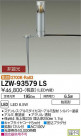 DAIKO ŵ ȥɥݡ LZW-93579LS