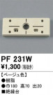 ODELIC ǥå 桦 PF231W