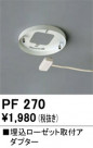 ODELIC ǥå ܹʡեѡ PF270