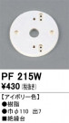 ODELIC ǥå 桦 PF215W