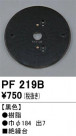 ODELIC ǥå 桦 PF219B