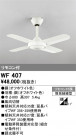 ODELIC ǥå 󥰥ե WF407