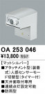 ODELIC ǥå  OA253046