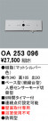ODELIC ǥå  OA253096
