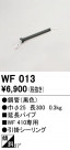 ODELIC ǥå 󥰥ե WF013