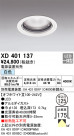 ODELIC ǥå 饤 XD401137