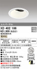 ODELIC ǥå 饤 XD402186