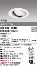 ODELIC ǥå 饤 XD402194H