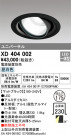 ODELIC ǥå 饤 XD404002