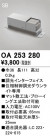ODELIC ǥå ܹʡեѡ OA253280