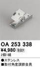 ODELIC ǥå ܹʡեѡ OA253338